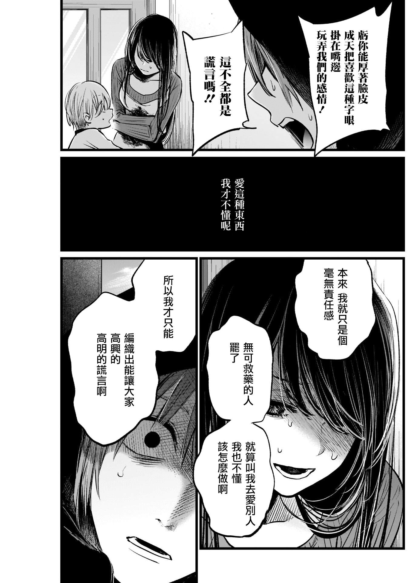 《我推的孩子》漫画最新章节第9话免费下拉式在线观看章节第【5】张图片