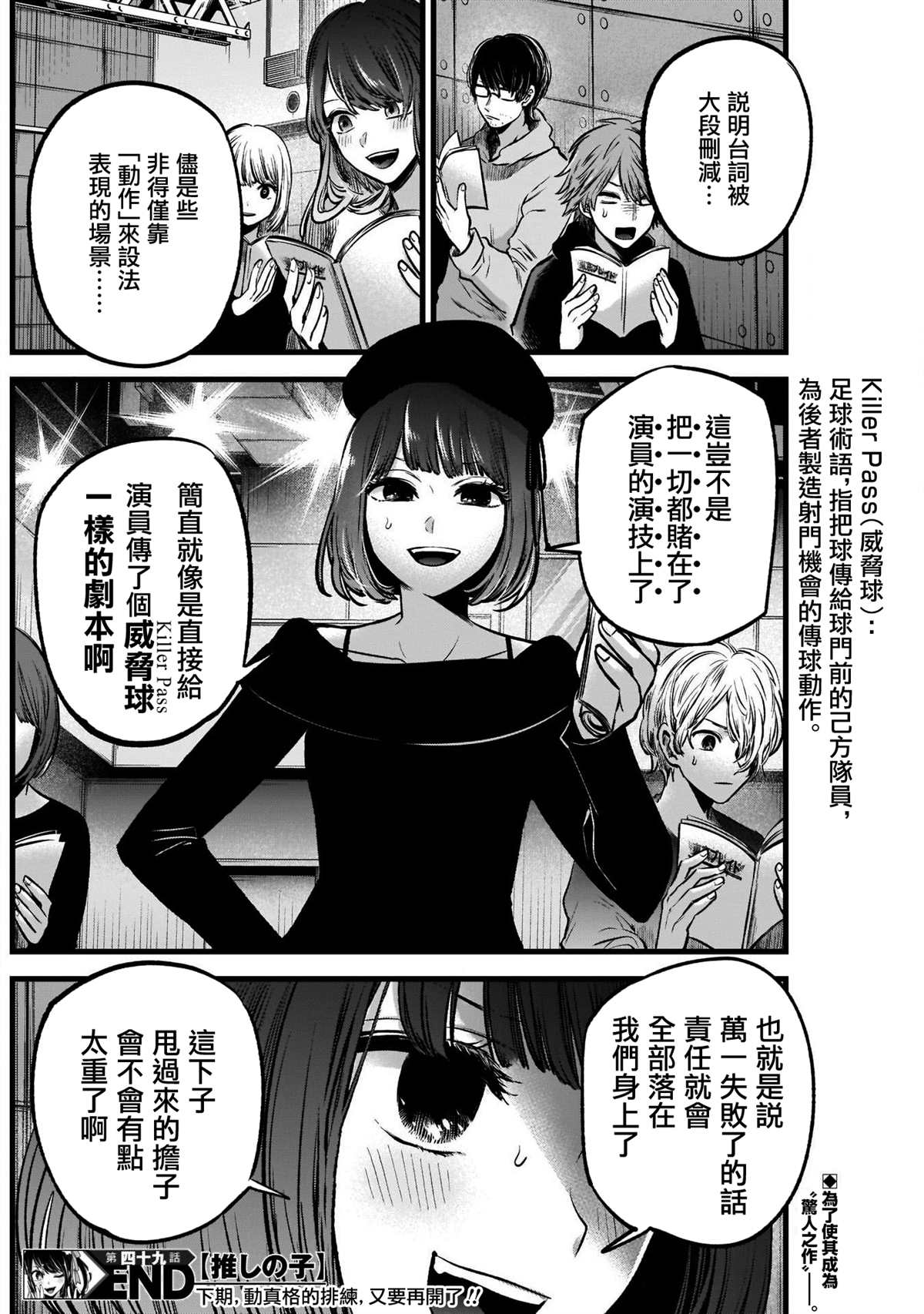 《我推的孩子》漫画最新章节第49话免费下拉式在线观看章节第【19】张图片