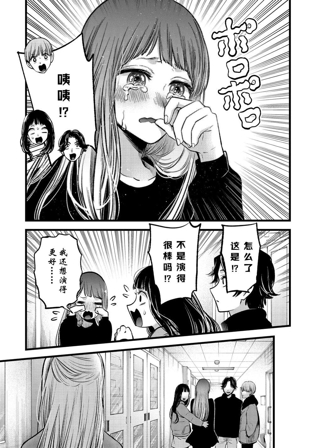 《我推的孩子》漫画最新章节第66话 试看版免费下拉式在线观看章节第【5】张图片