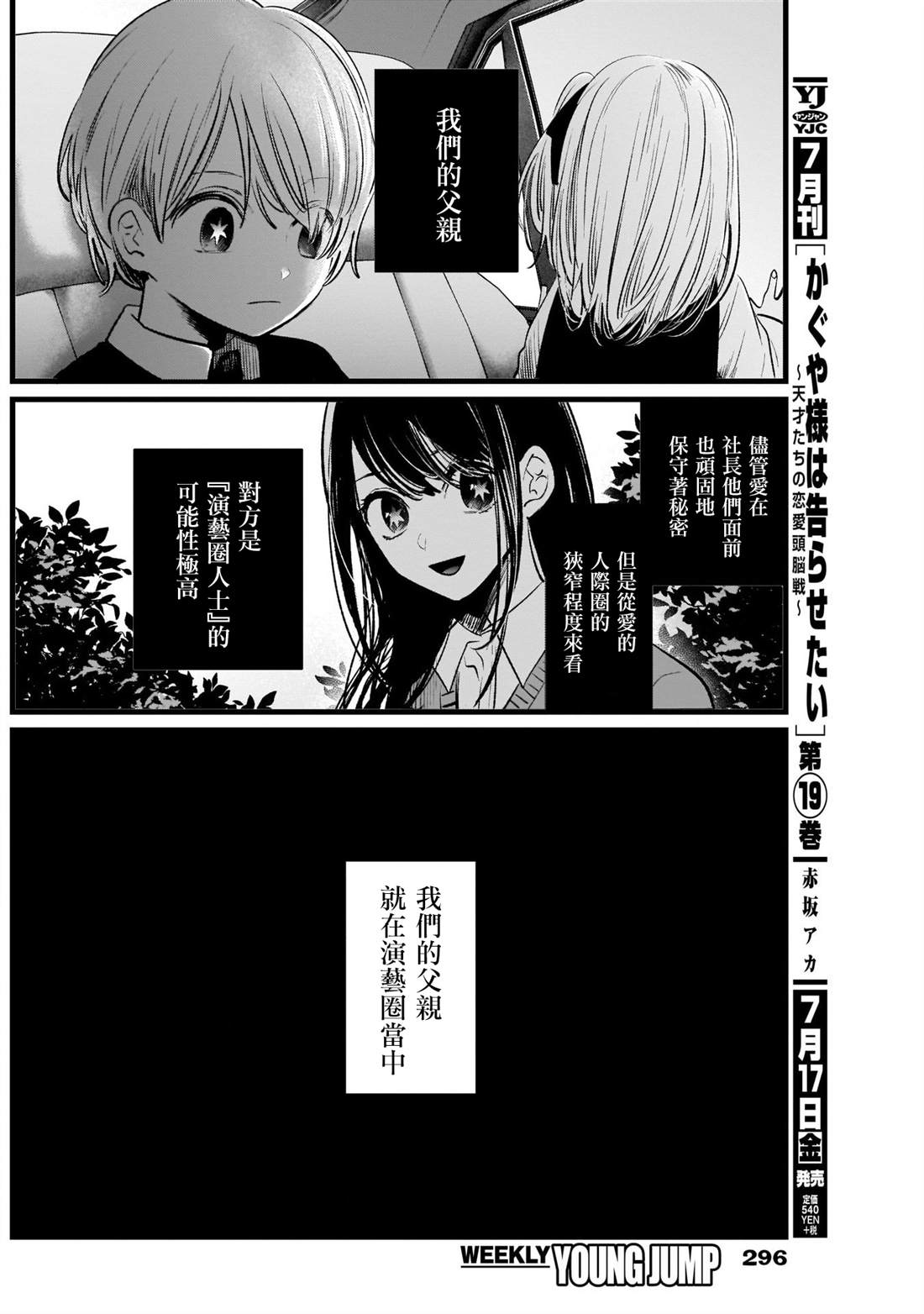 《我推的孩子》漫画最新章节第10话免费下拉式在线观看章节第【14】张图片