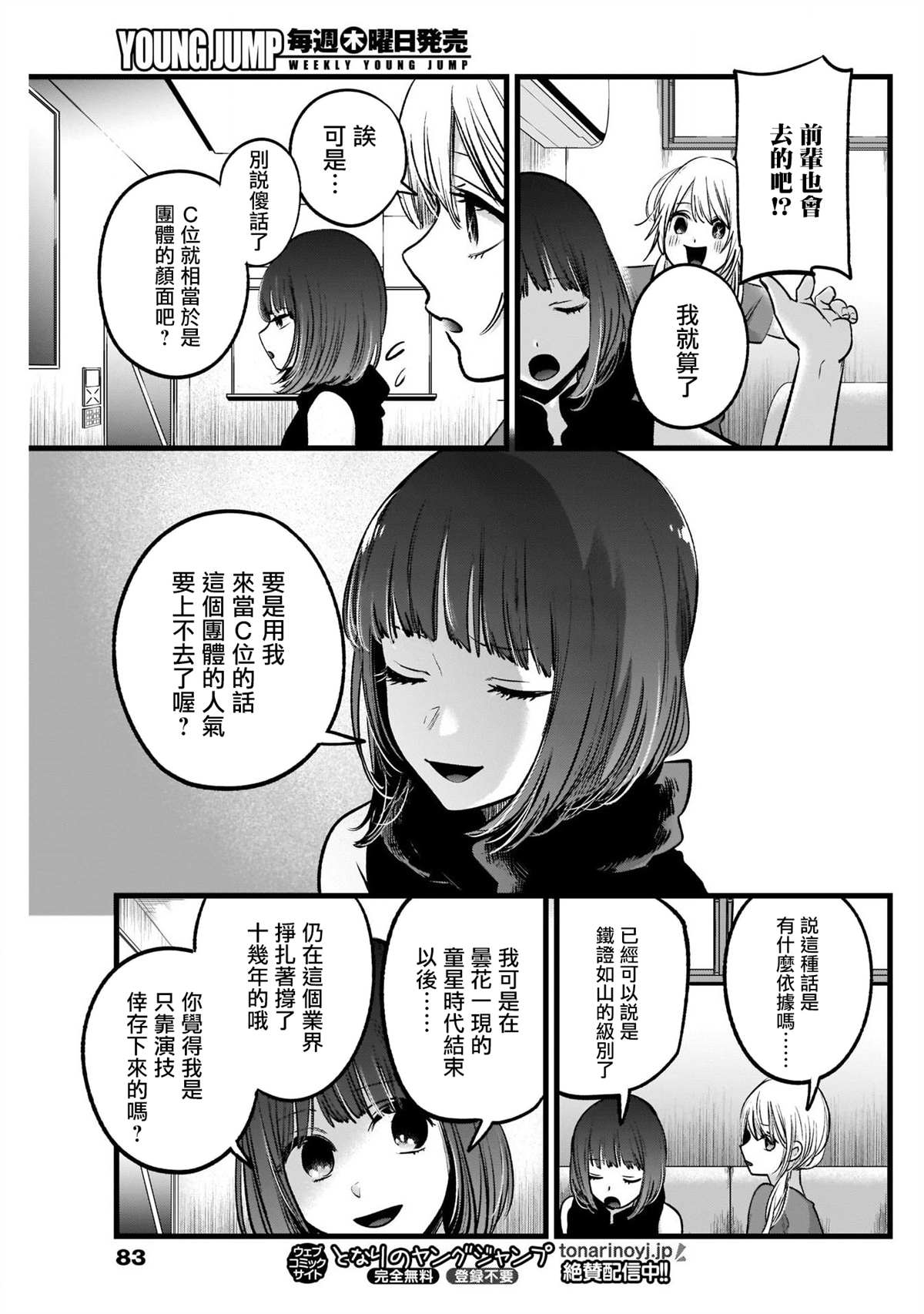 《我推的孩子》漫画最新章节第34话免费下拉式在线观看章节第【11】张图片