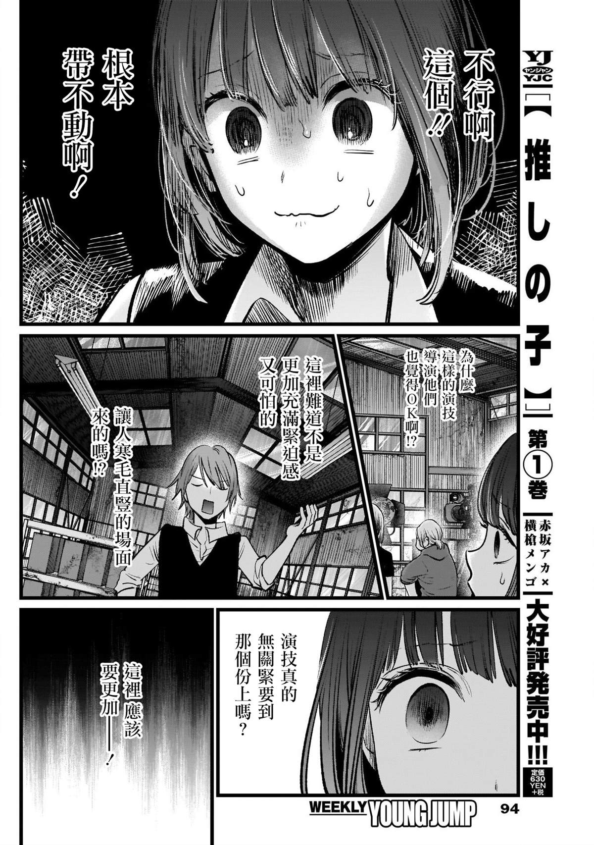 《我推的孩子》漫画最新章节第17话免费下拉式在线观看章节第【6】张图片