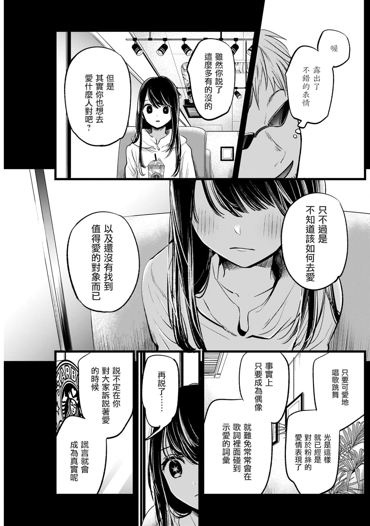 《我推的孩子》漫画最新章节第8话免费下拉式在线观看章节第【13】张图片