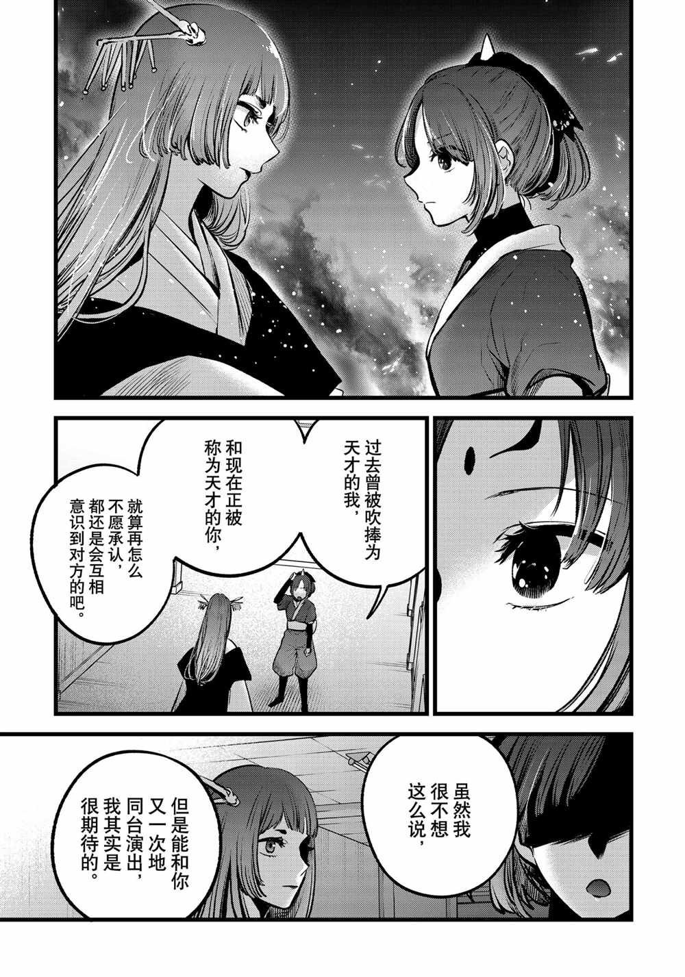 《我推的孩子》漫画最新章节第55话 试看版免费下拉式在线观看章节第【11】张图片