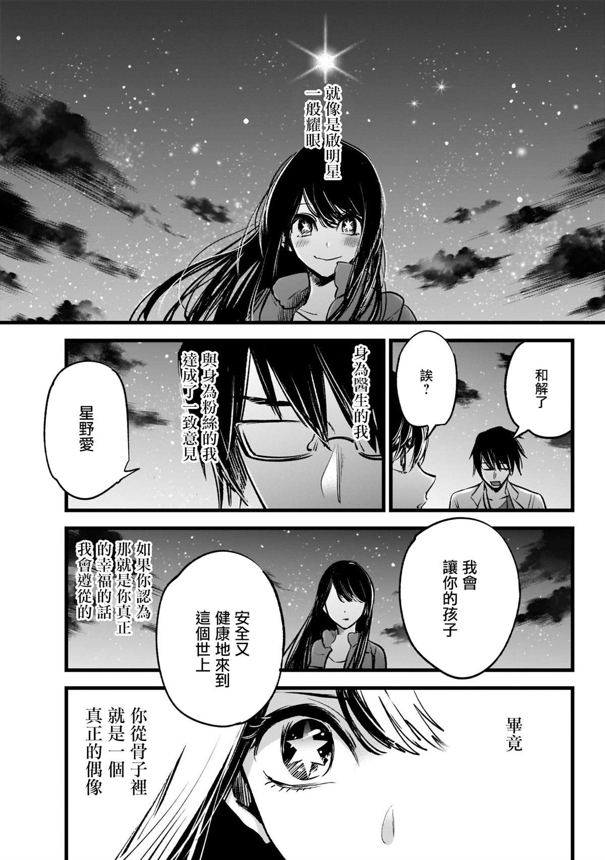 《我推的孩子》漫画最新章节第1话免费下拉式在线观看章节第【29】张图片