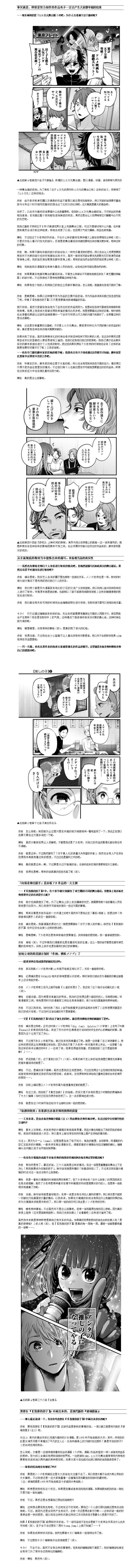 《我推的孩子》漫画最新章节第54话免费下拉式在线观看章节第【24】张图片