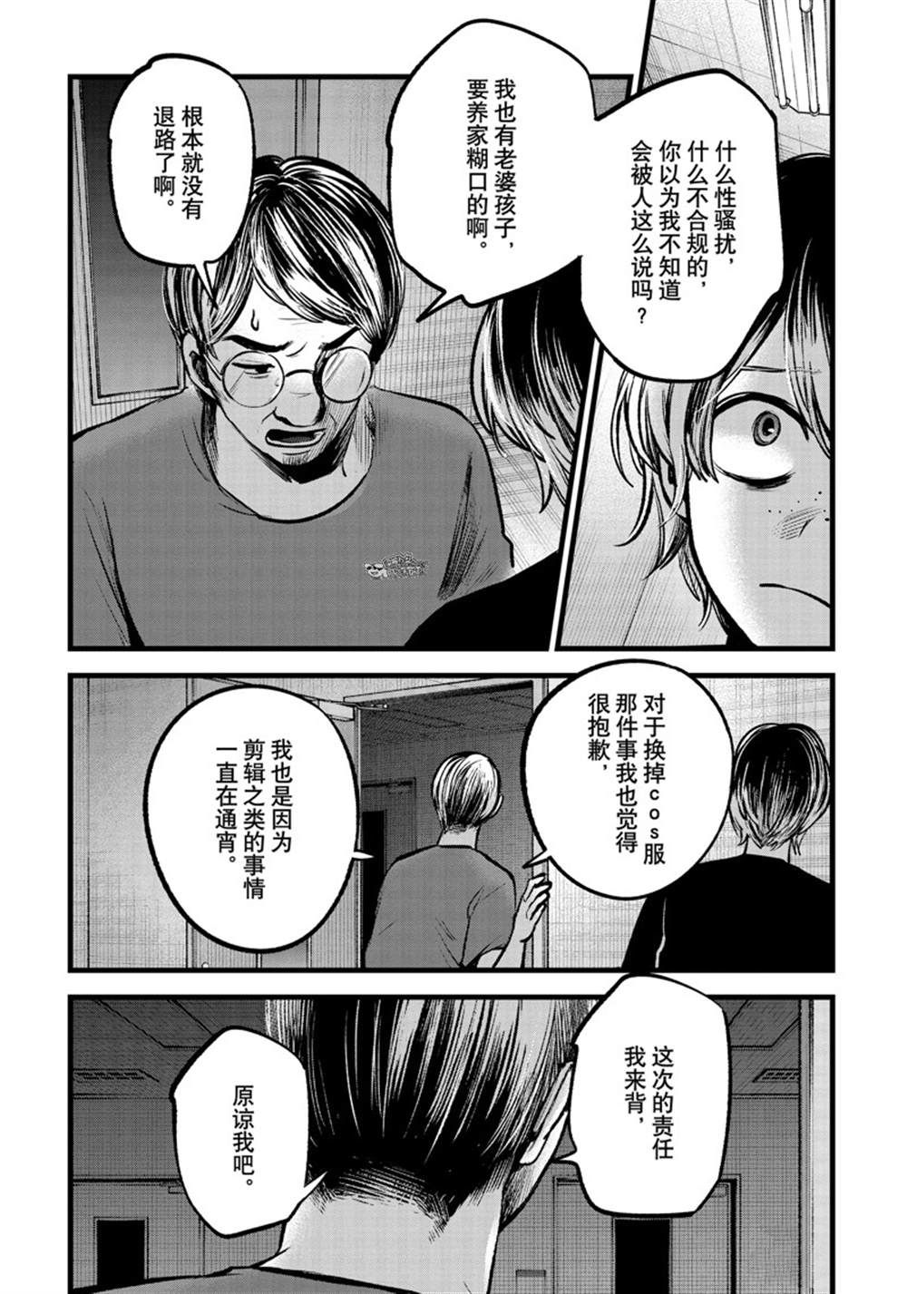 《我推的孩子》漫画最新章节第90话 试看版免费下拉式在线观看章节第【12】张图片