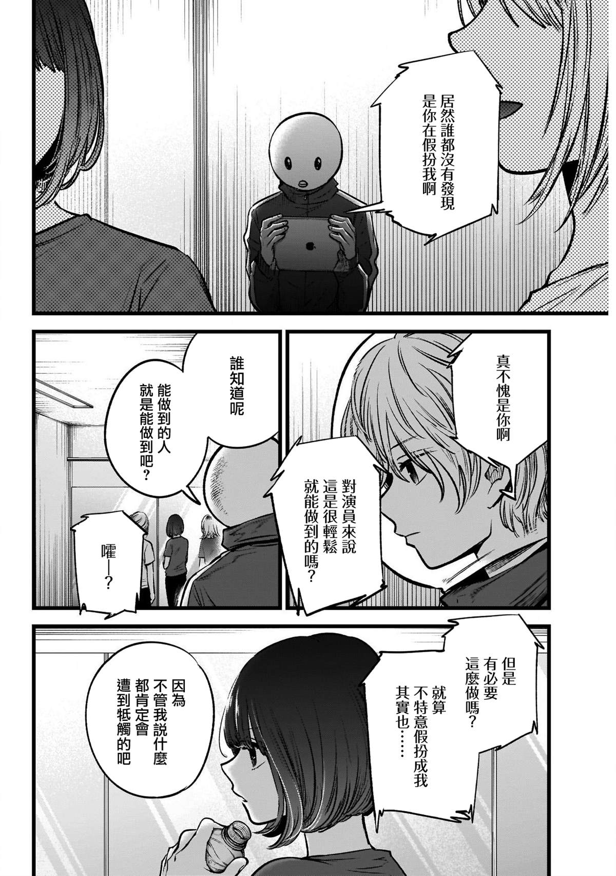 《我推的孩子》漫画最新章节第36话免费下拉式在线观看章节第【6】张图片