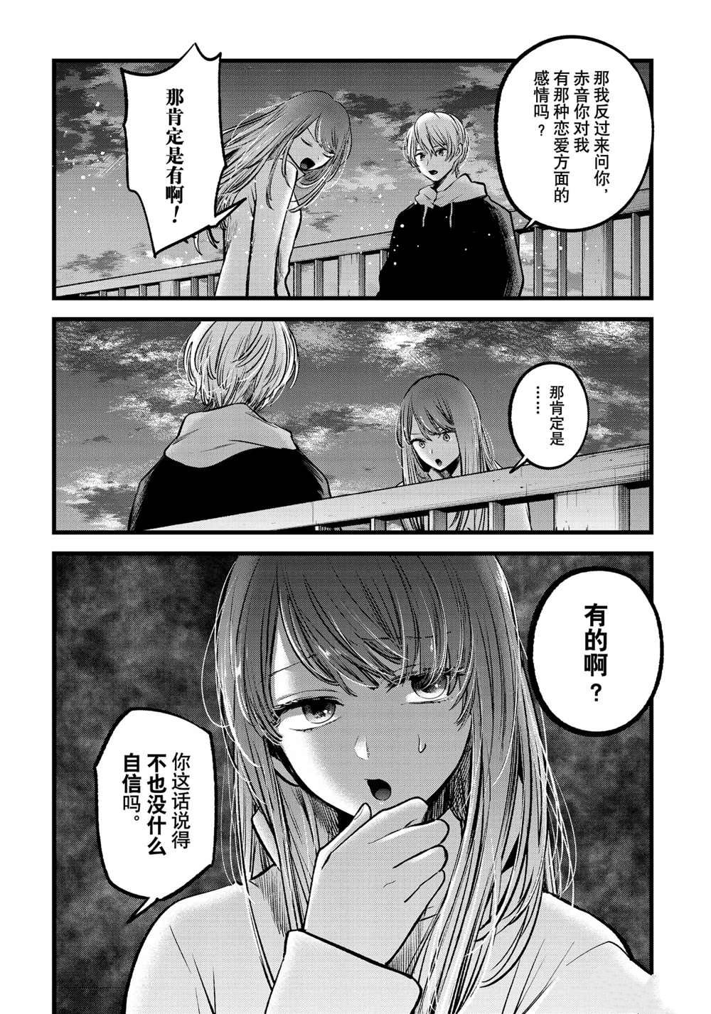 《我推的孩子》漫画最新章节第72话 试看版免费下拉式在线观看章节第【4】张图片