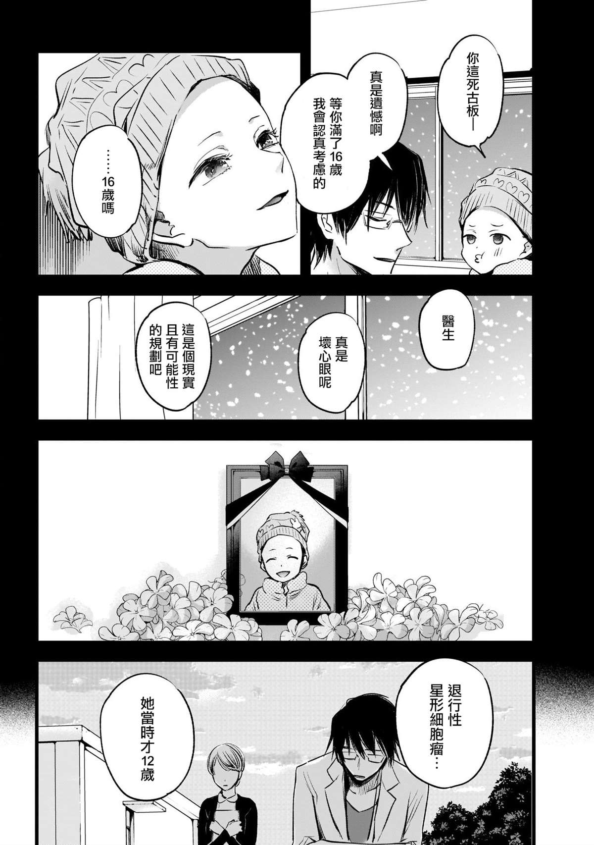 《我推的孩子》漫画最新章节第1话免费下拉式在线观看章节第【12】张图片