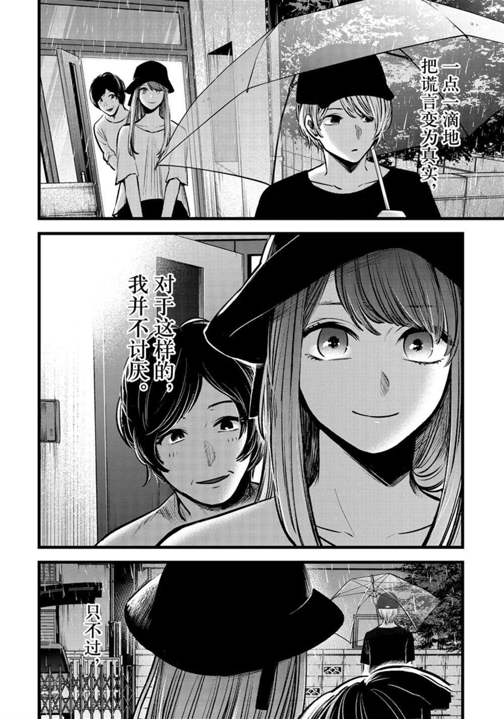 《我推的孩子》漫画最新章节第87话 试看版免费下拉式在线观看章节第【8】张图片