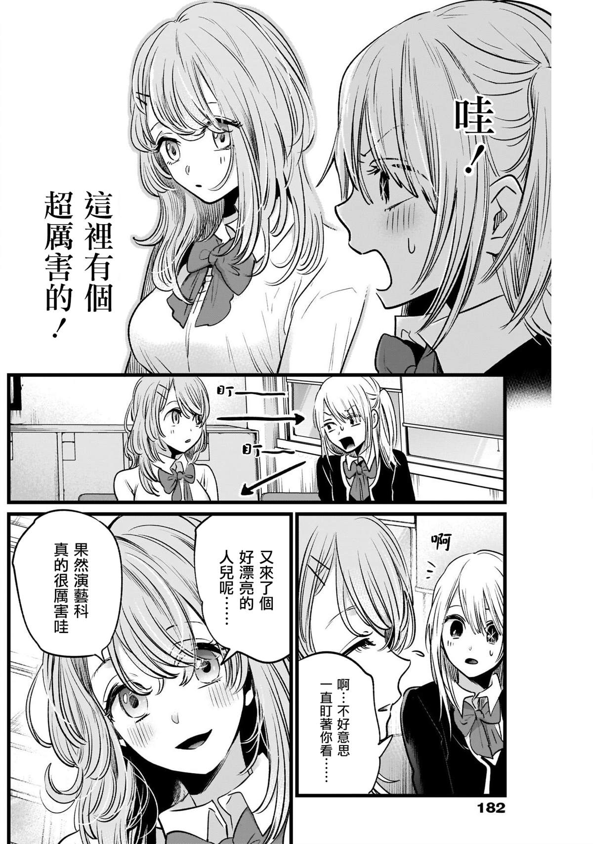 《我推的孩子》漫画最新章节第19话免费下拉式在线观看章节第【4】张图片