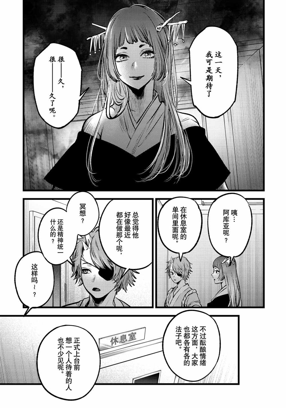 《我推的孩子》漫画最新章节第55话 试看版免费下拉式在线观看章节第【13】张图片