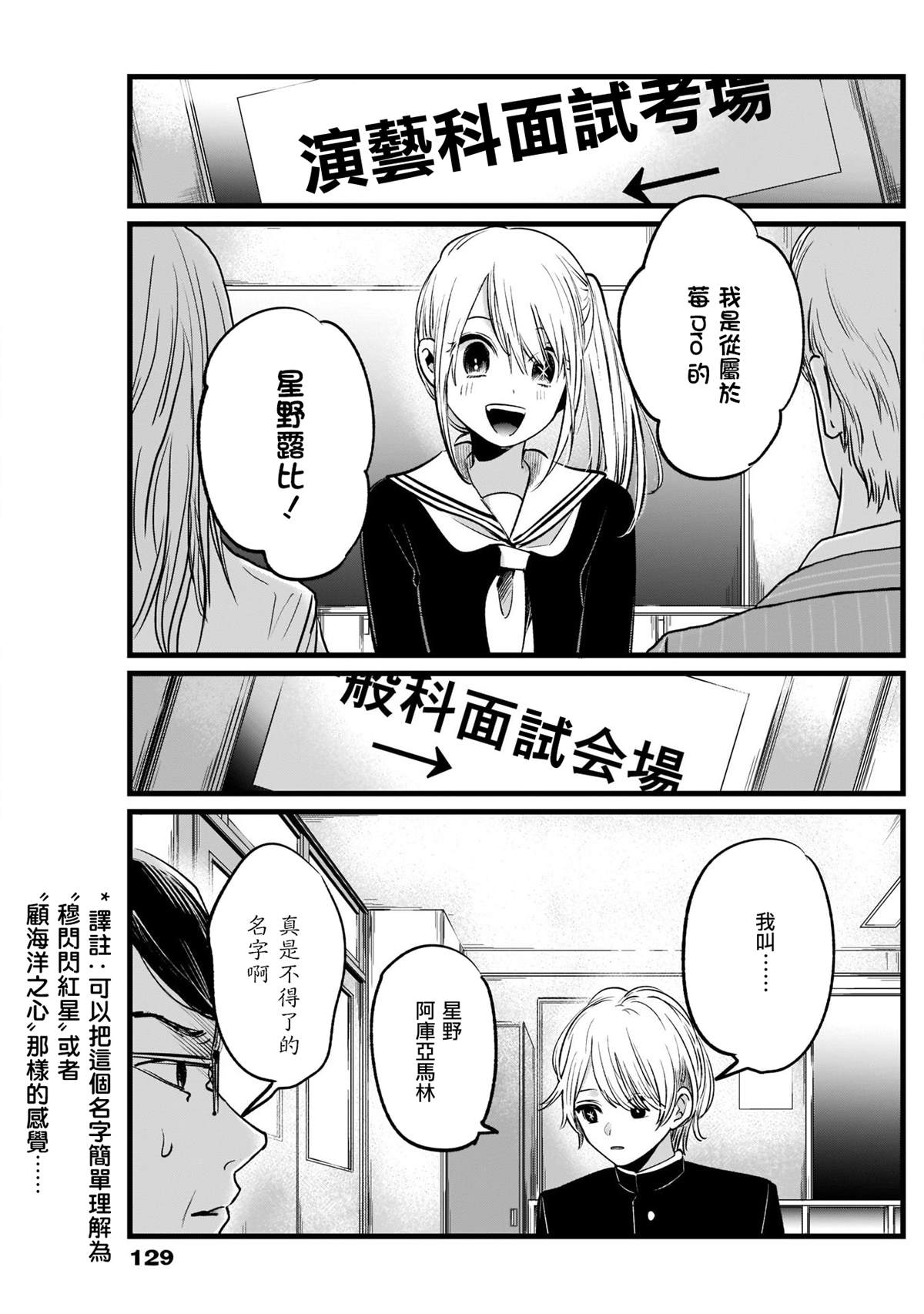 《我推的孩子》漫画最新章节第13话免费下拉式在线观看章节第【13】张图片