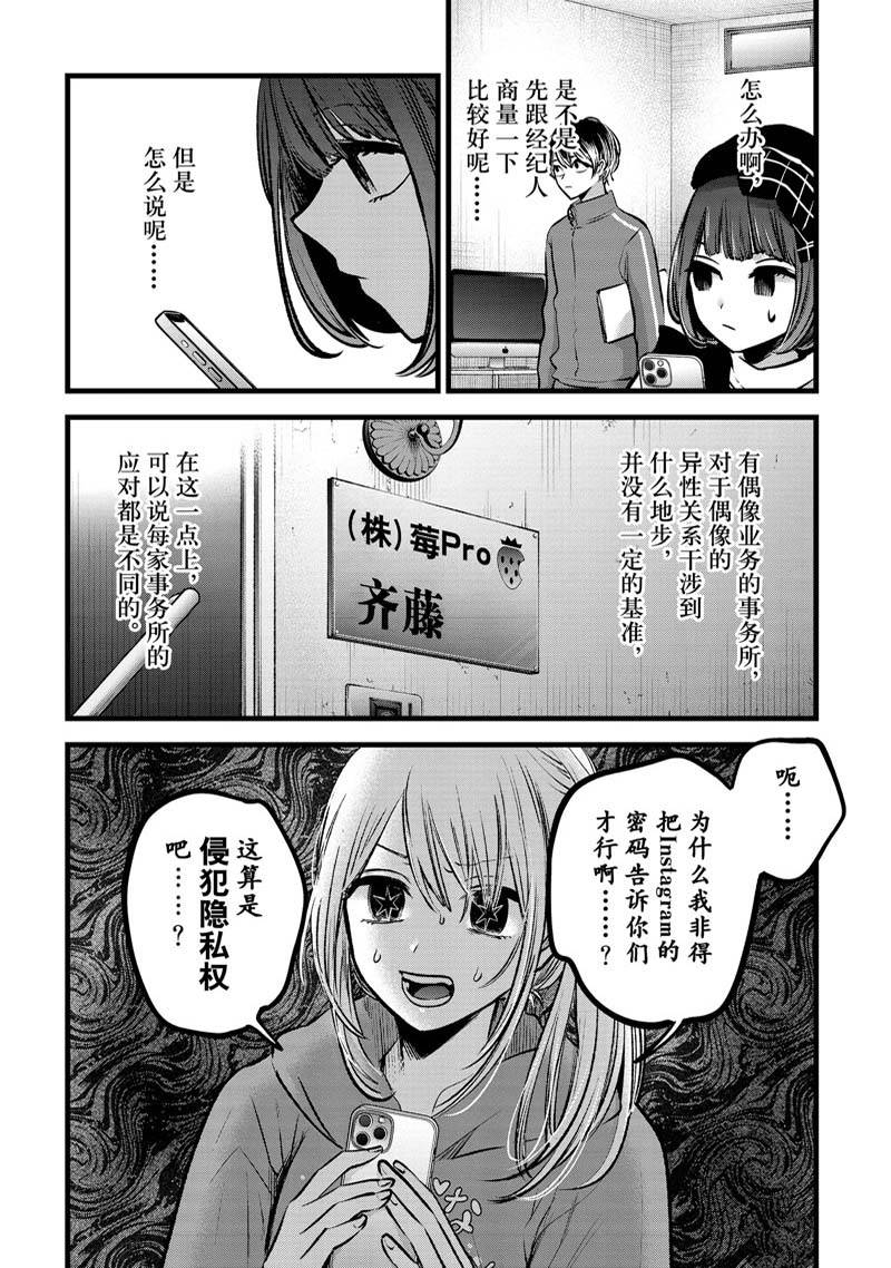 《我推的孩子》漫画最新章节第100话 试看版免费下拉式在线观看章节第【3】张图片