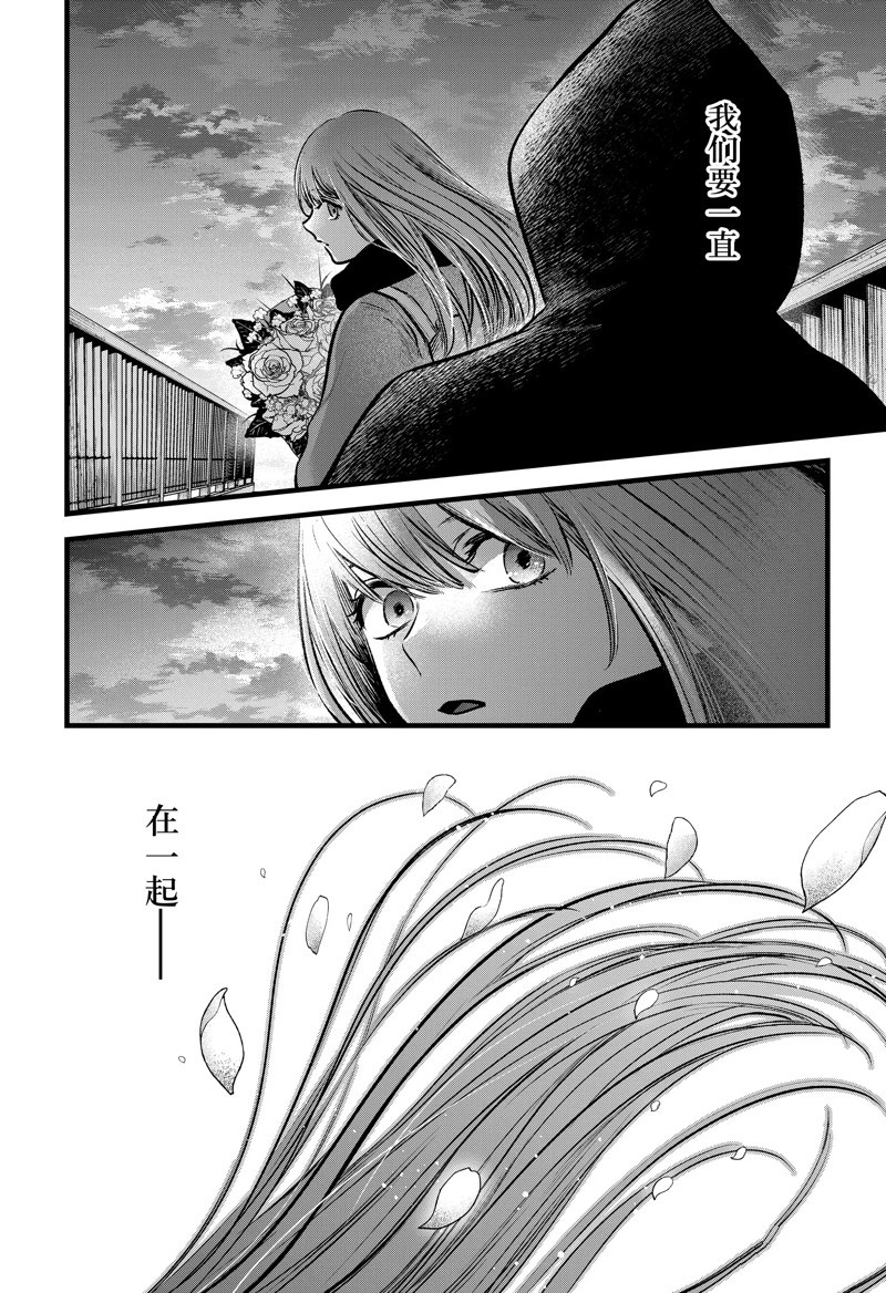 《我推的孩子》漫画最新章节第97话 试看版免费下拉式在线观看章节第【18】张图片