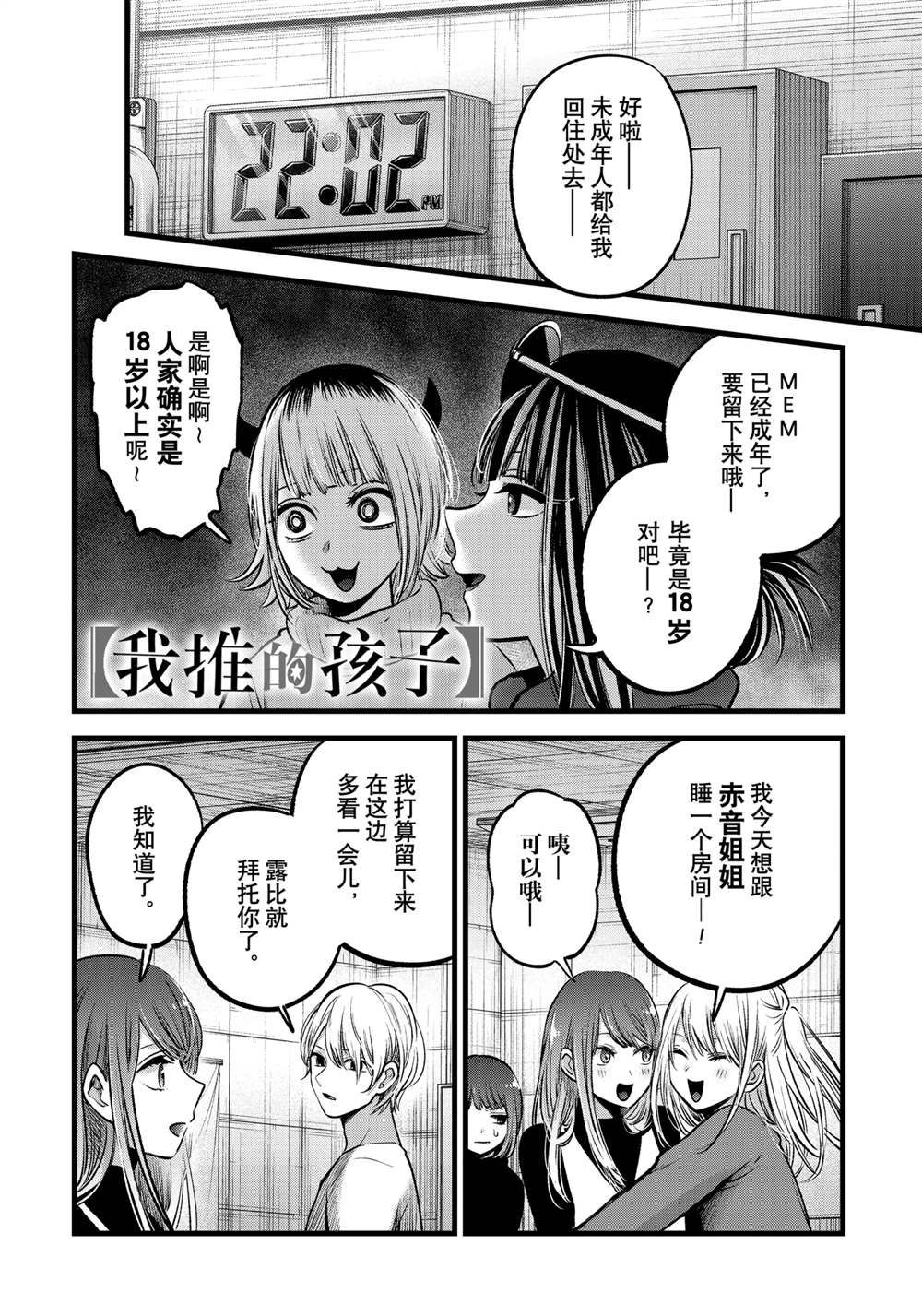 《我推的孩子》漫画最新章节第77话 试看版免费下拉式在线观看章节第【1】张图片