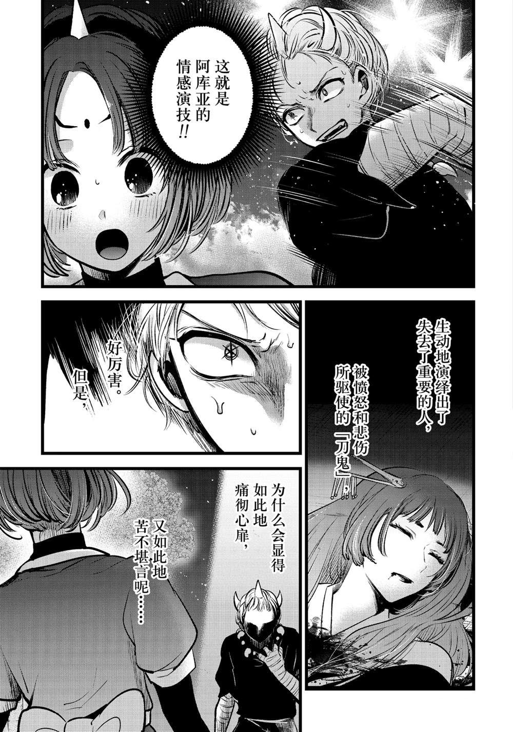 《我推的孩子》漫画最新章节第65话 试看版免费下拉式在线观看章节第【3】张图片
