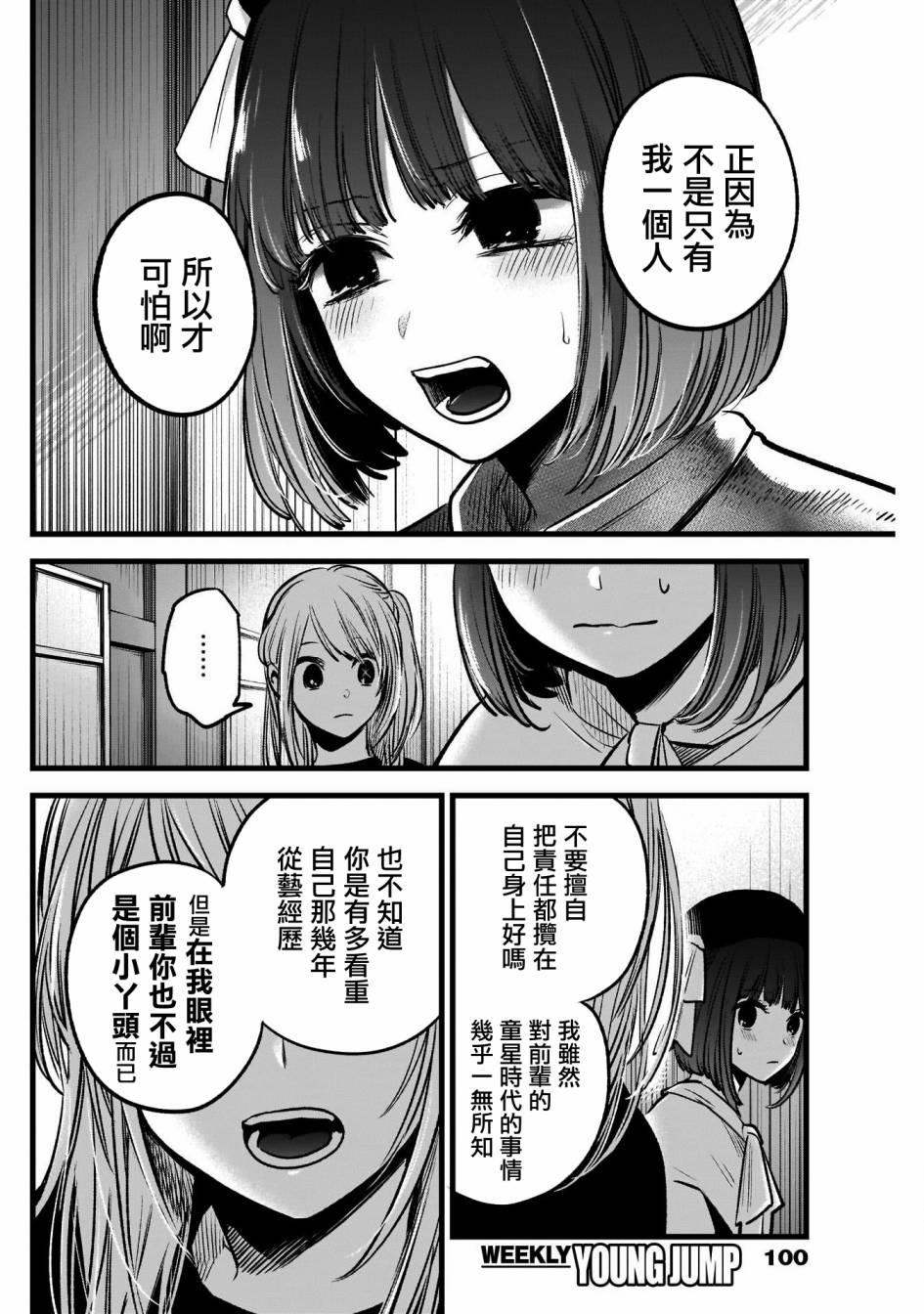 《我推的孩子》漫画最新章节第37话免费下拉式在线观看章节第【16】张图片