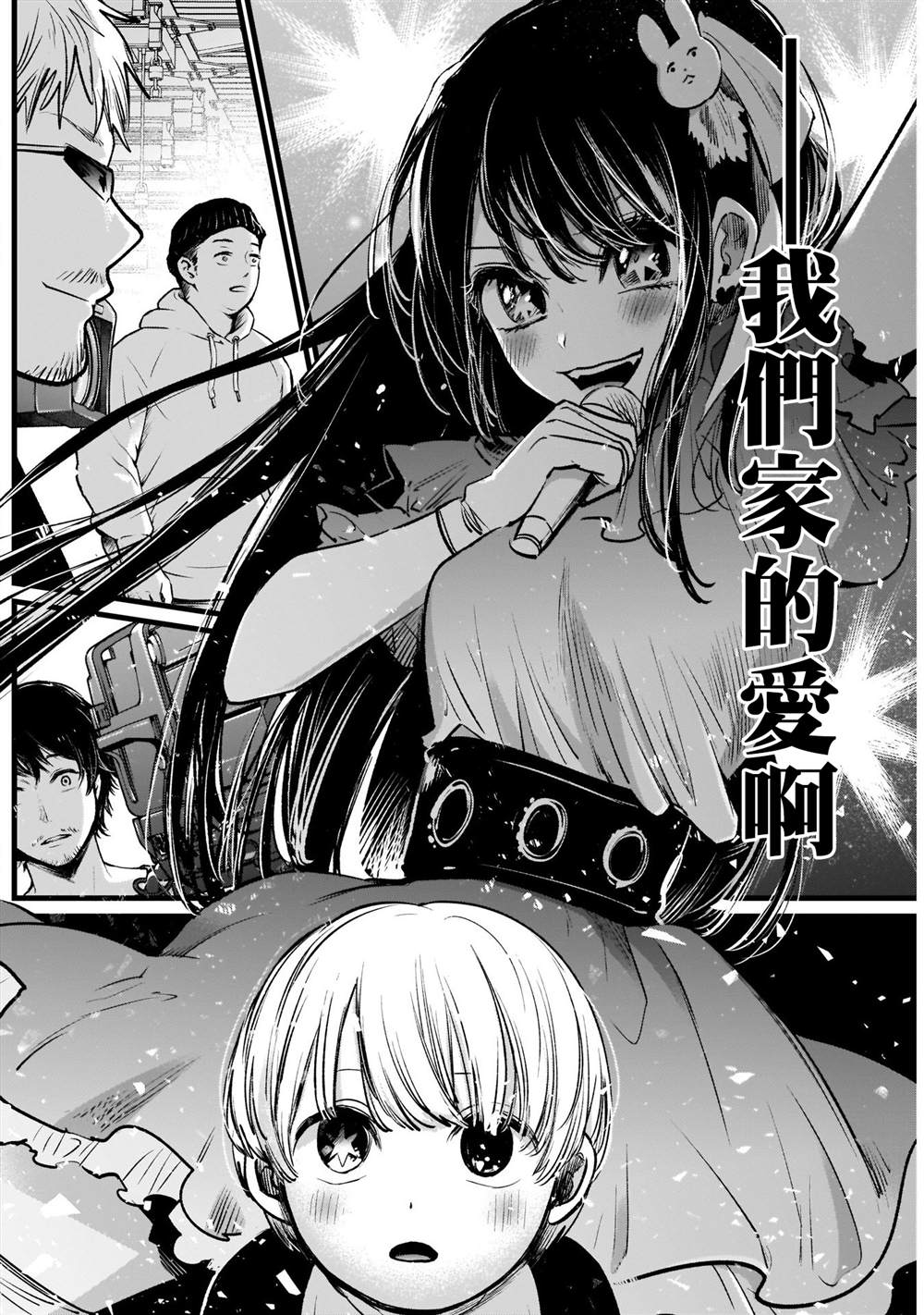 《我推的孩子》漫画最新章节第2话免费下拉式在线观看章节第【17】张图片