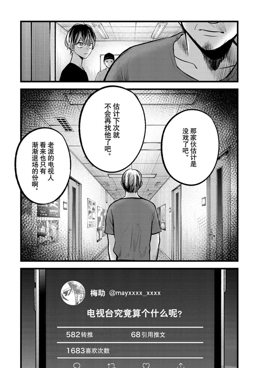 《我推的孩子》漫画最新章节第90话 试看版免费下拉式在线观看章节第【13】张图片