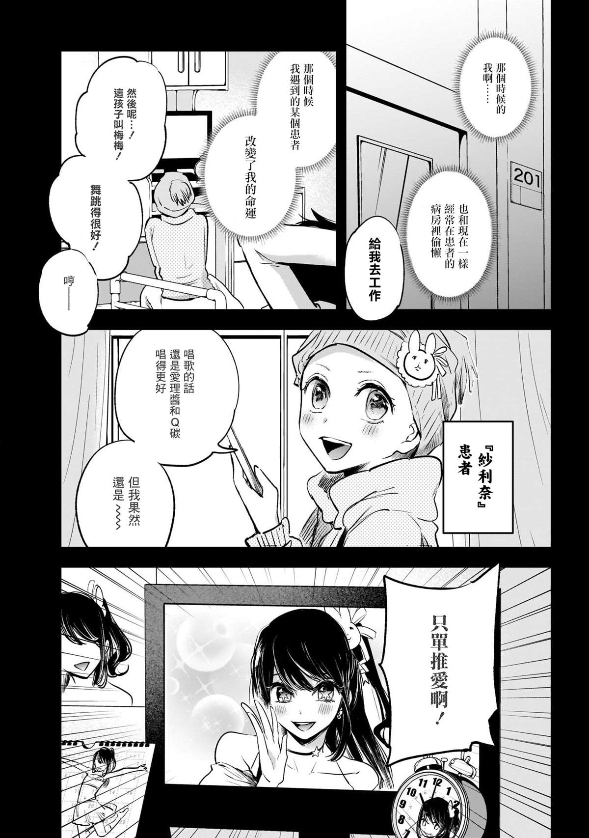 《我推的孩子》漫画最新章节第1话免费下拉式在线观看章节第【9】张图片