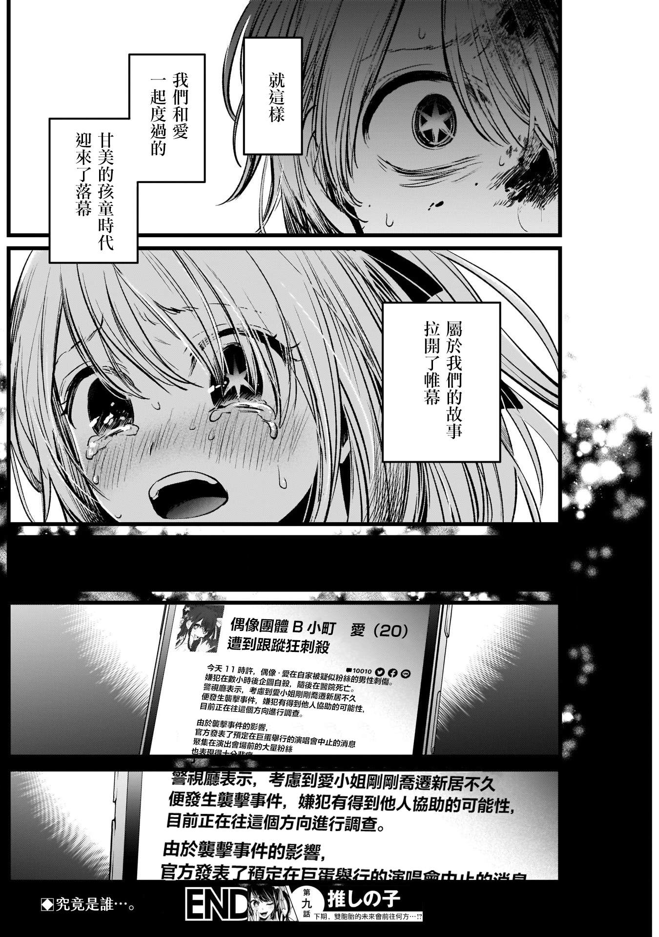 《我推的孩子》漫画最新章节第9话免费下拉式在线观看章节第【18】张图片