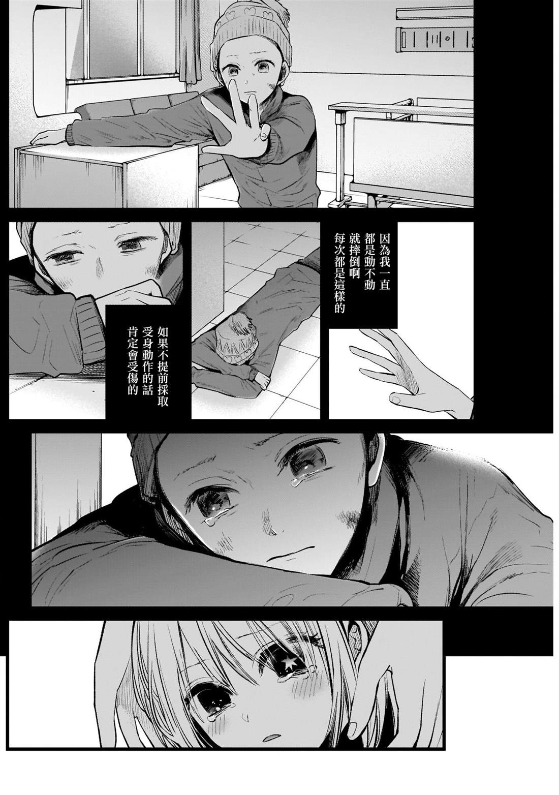 《我推的孩子》漫画最新章节第7话免费下拉式在线观看章节第【12】张图片