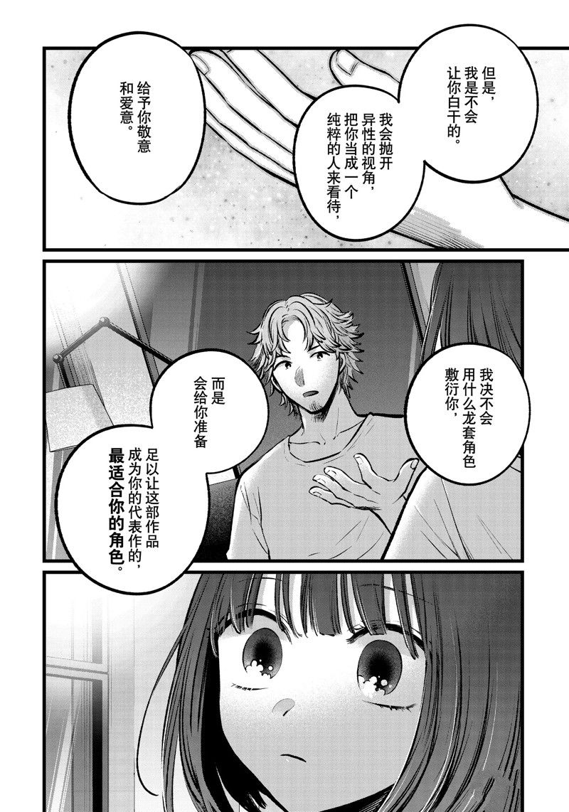 《我推的孩子》漫画最新章节第101话 试看版免费下拉式在线观看章节第【8】张图片