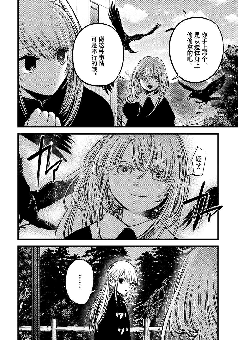 《我推的孩子》漫画最新章节第79话 试看版免费下拉式在线观看章节第【2】张图片