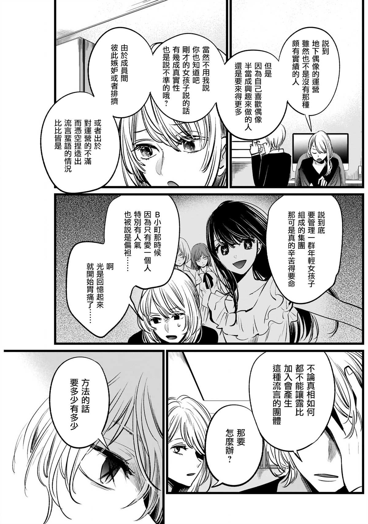 《我推的孩子》漫画最新章节第12话免费下拉式在线观看章节第【13】张图片