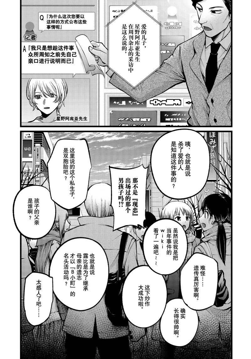 《我推的孩子》漫画最新章节第106话 试看版免费下拉式在线观看章节第【3】张图片