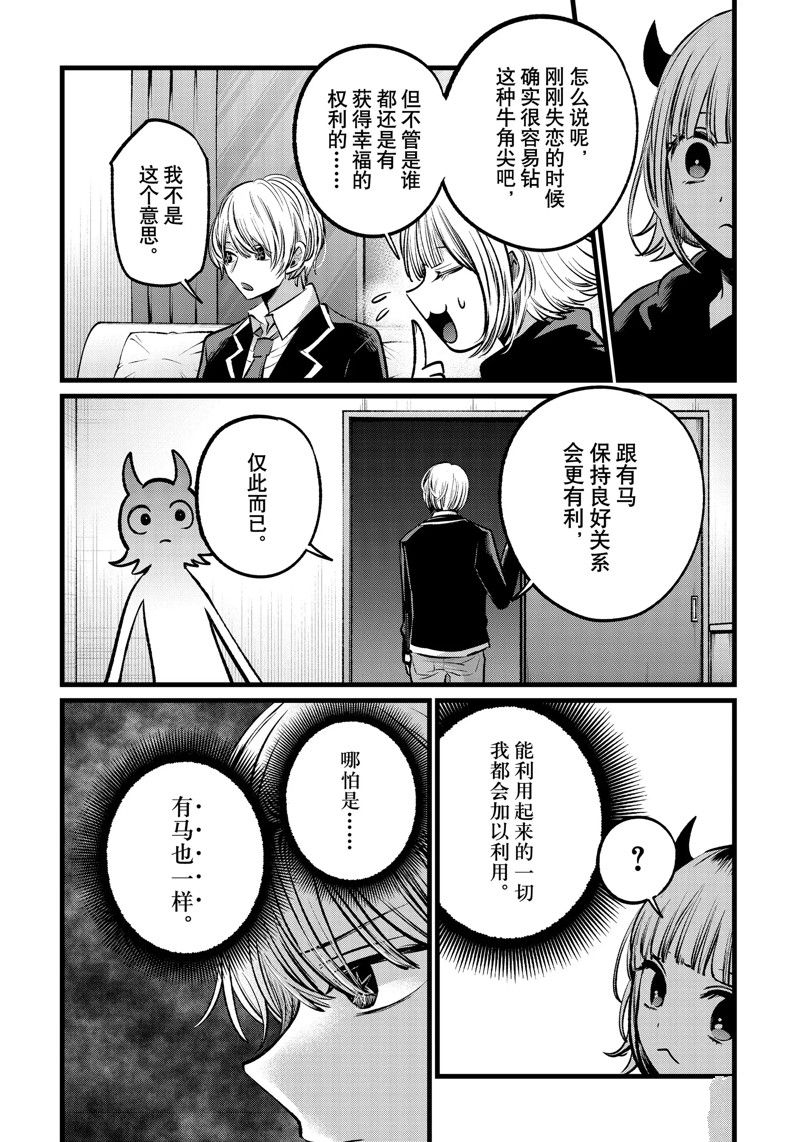 《我推的孩子》漫画最新章节第108话 试看版免费下拉式在线观看章节第【8】张图片