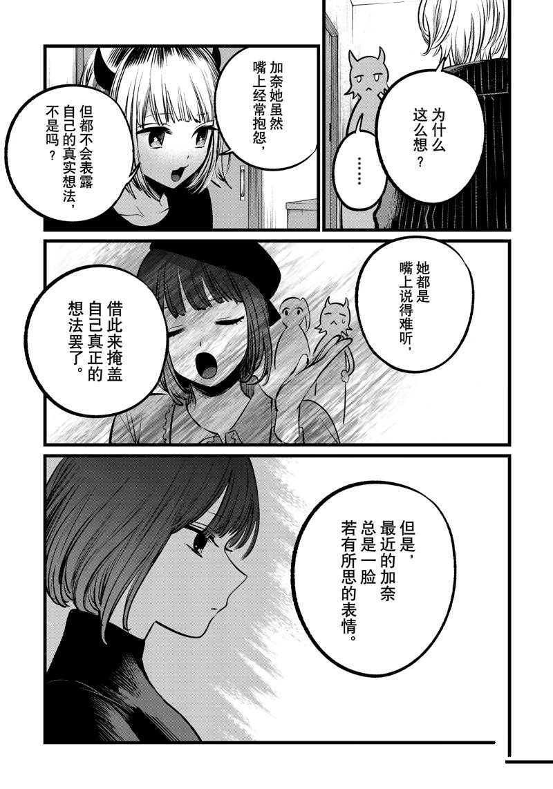 《我推的孩子》漫画最新章节第102话 试看版免费下拉式在线观看章节第【11】张图片