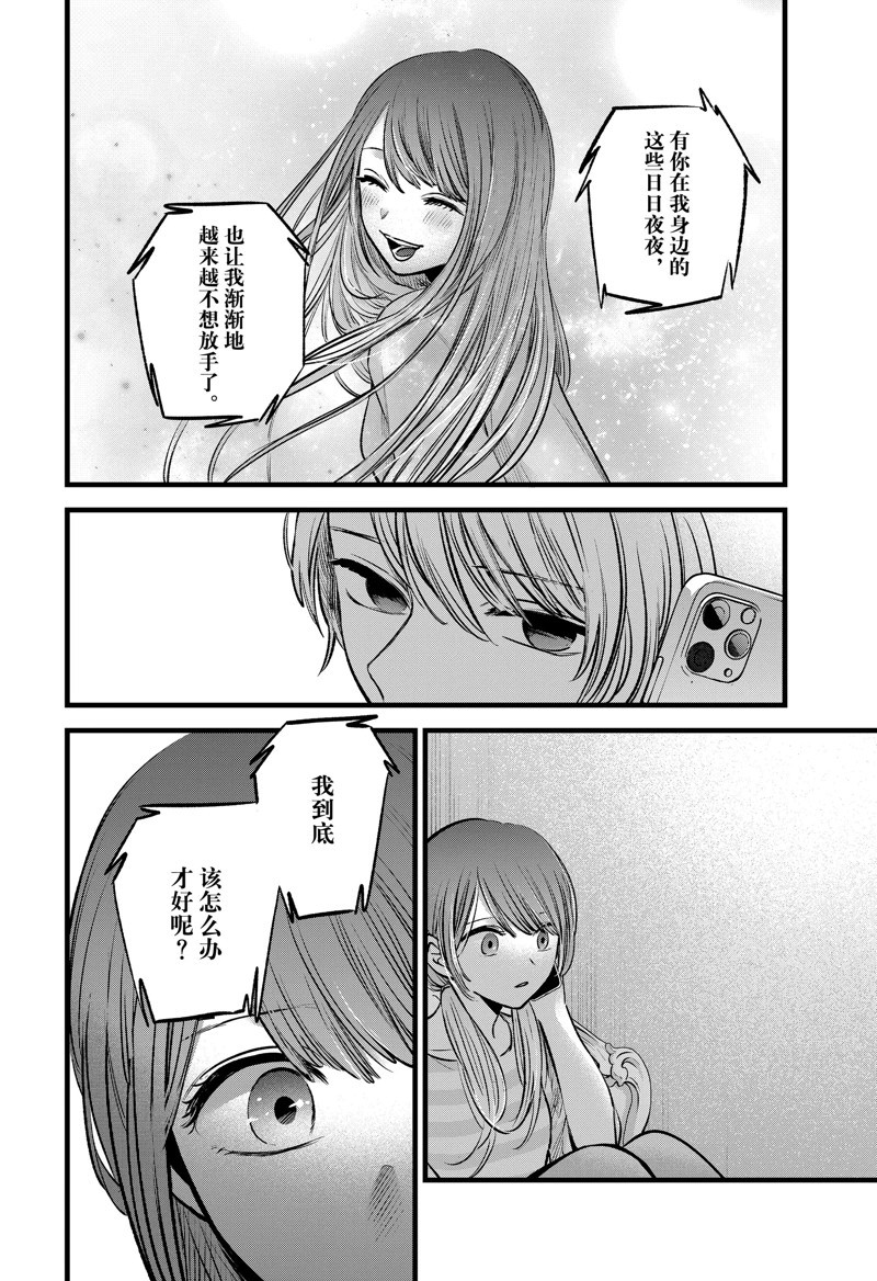 《我推的孩子》漫画最新章节第97话 试看版免费下拉式在线观看章节第【12】张图片