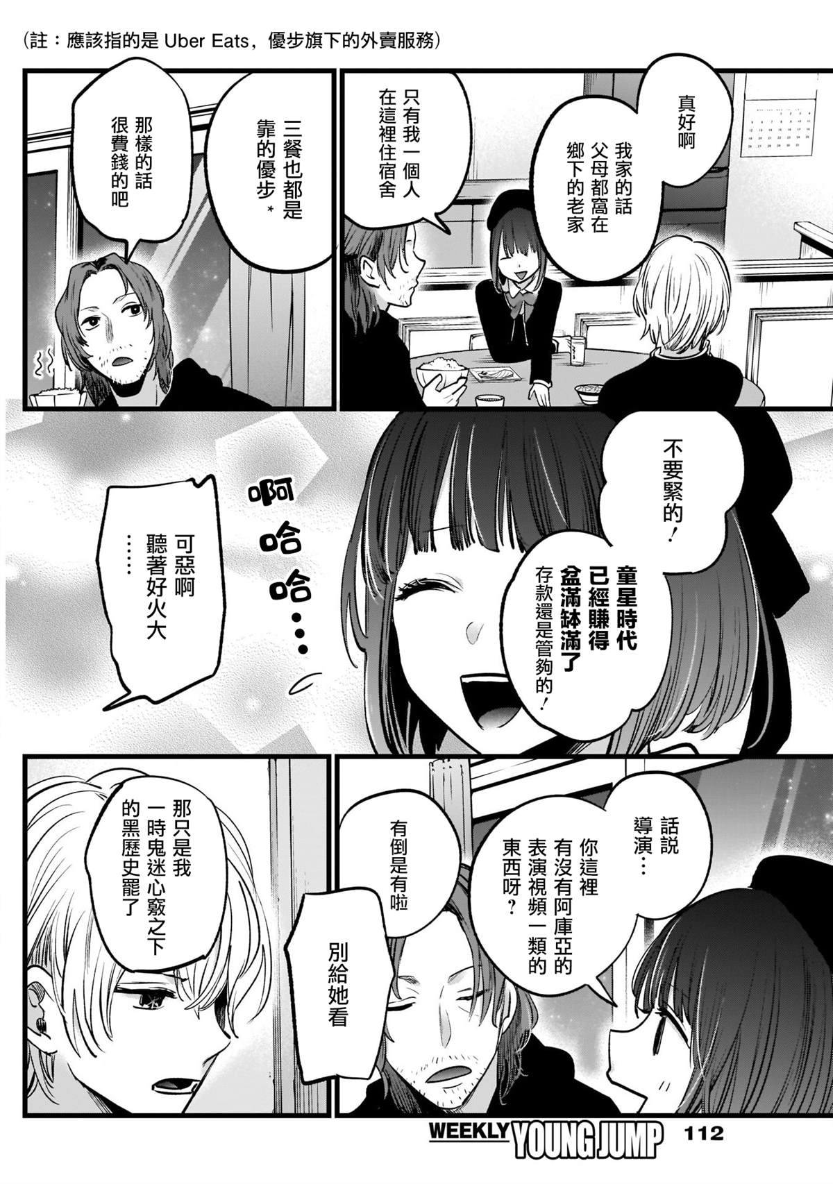 《我推的孩子》漫画最新章节第14话免费下拉式在线观看章节第【8】张图片