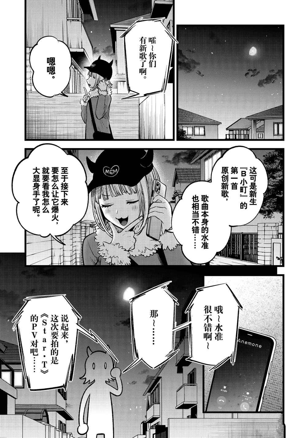 《我推的孩子》漫画最新章节第74话 试看版免费下拉式在线观看章节第【3】张图片