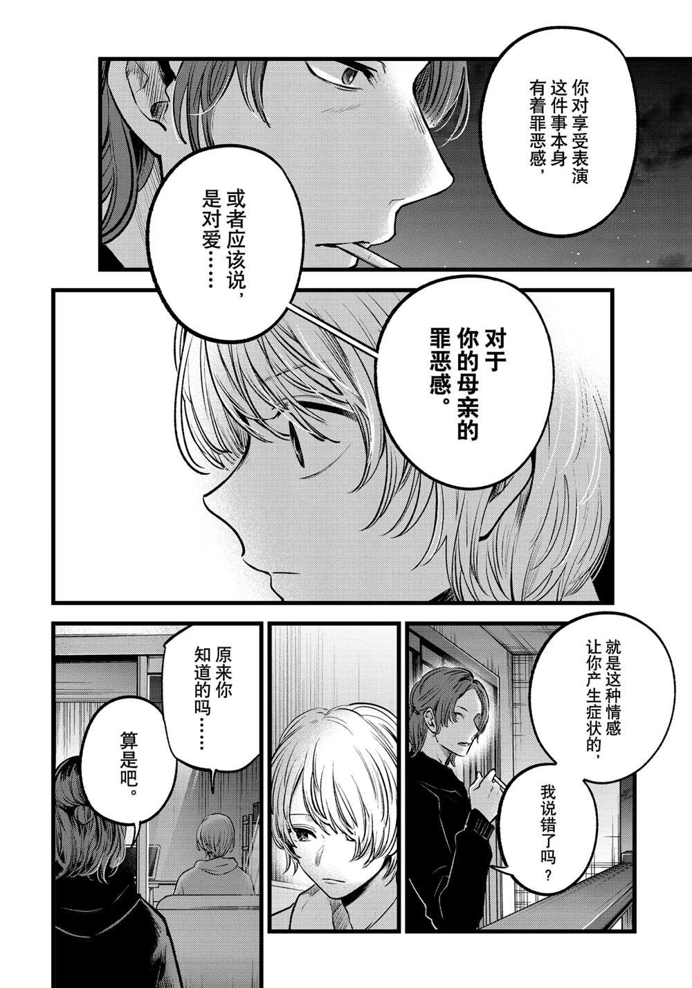 《我推的孩子》漫画最新章节第64话 试看版免费下拉式在线观看章节第【10】张图片