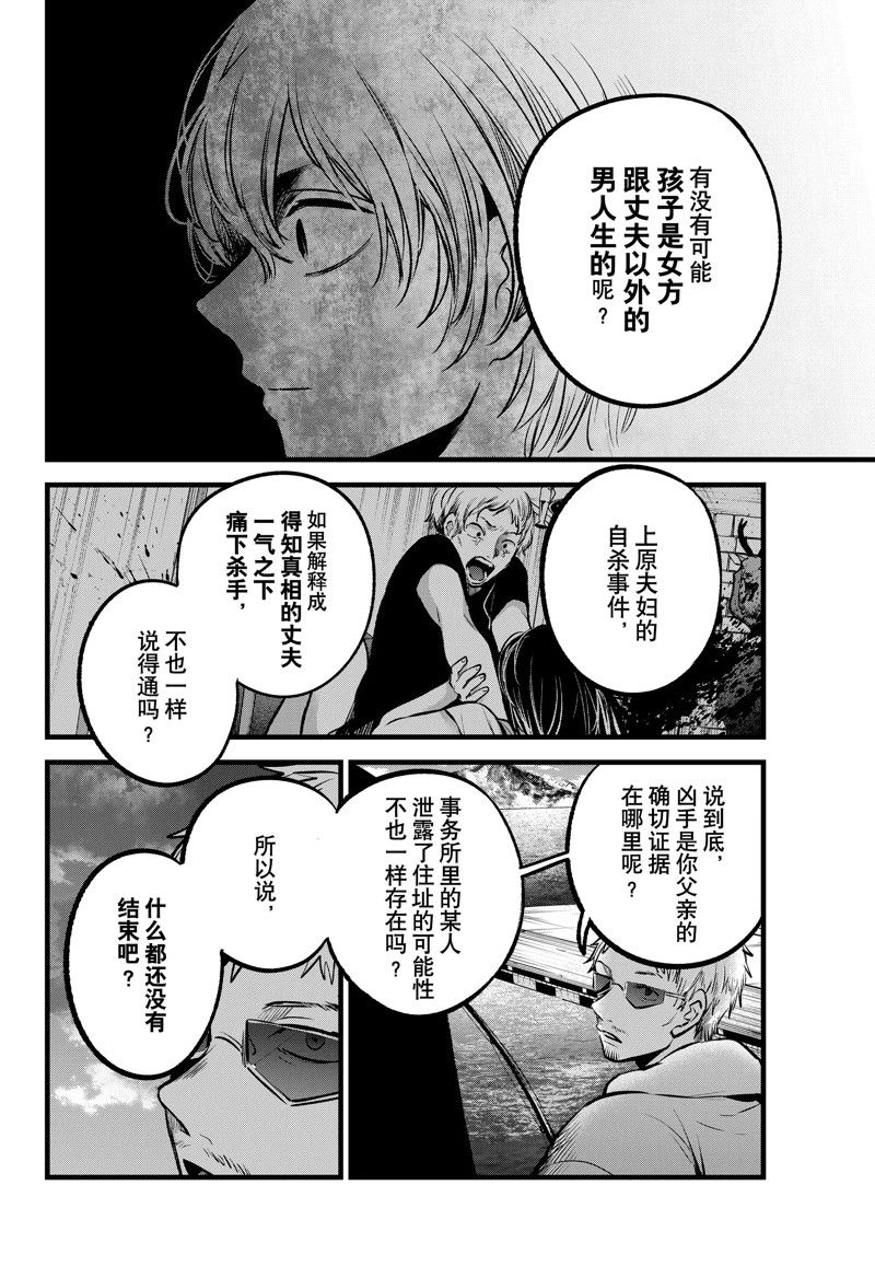 《我推的孩子》漫画最新章节第95话 试看版免费下拉式在线观看章节第【10】张图片