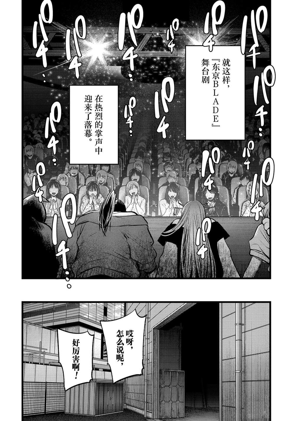 《我推的孩子》漫画最新章节第66话 试看版免费下拉式在线观看章节第【2】张图片