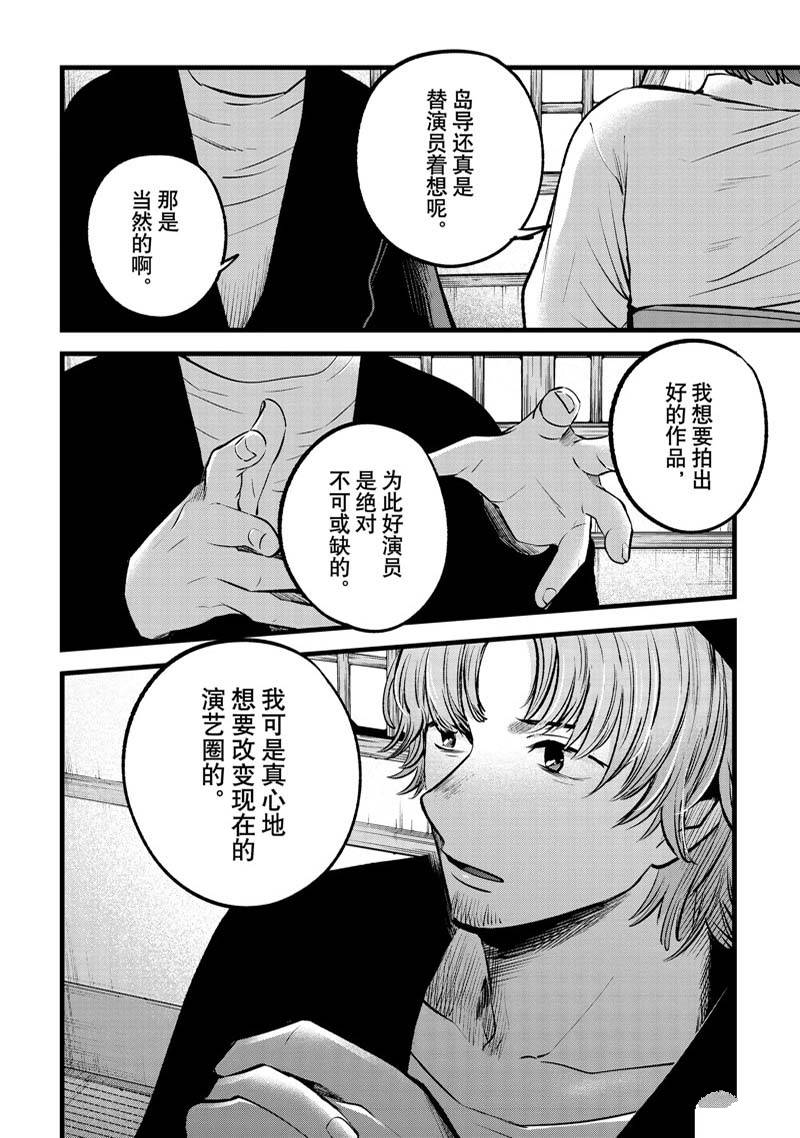 《我推的孩子》漫画最新章节第100话 试看版免费下拉式在线观看章节第【11】张图片