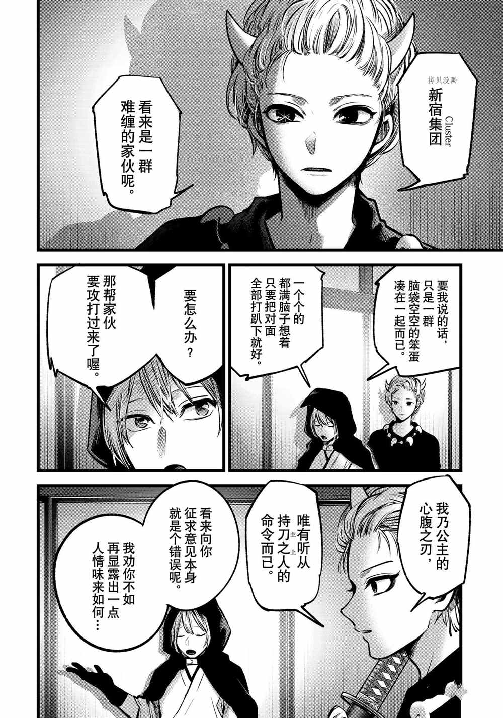 《我推的孩子》漫画最新章节第59话 试看版免费下拉式在线观看章节第【4】张图片