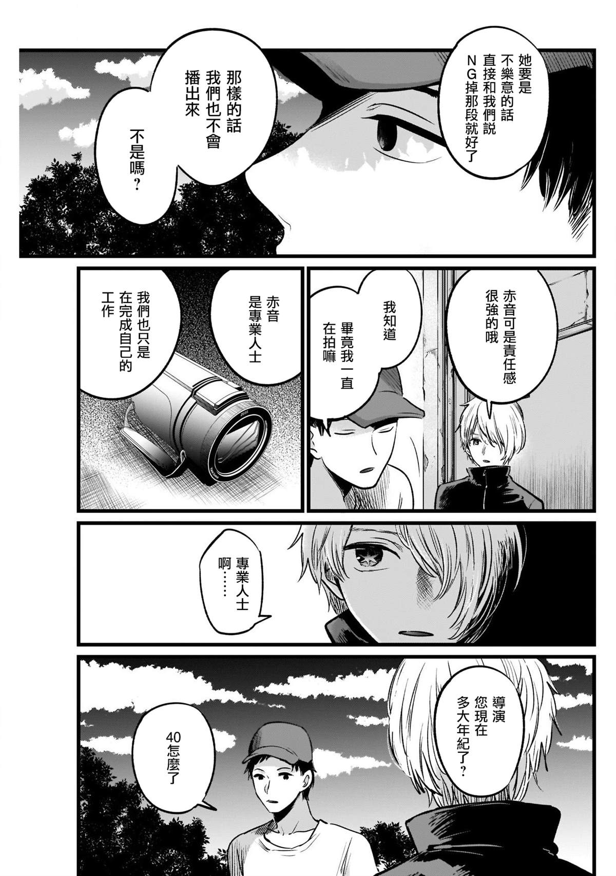 《我推的孩子》漫画最新章节第27话免费下拉式在线观看章节第【11】张图片