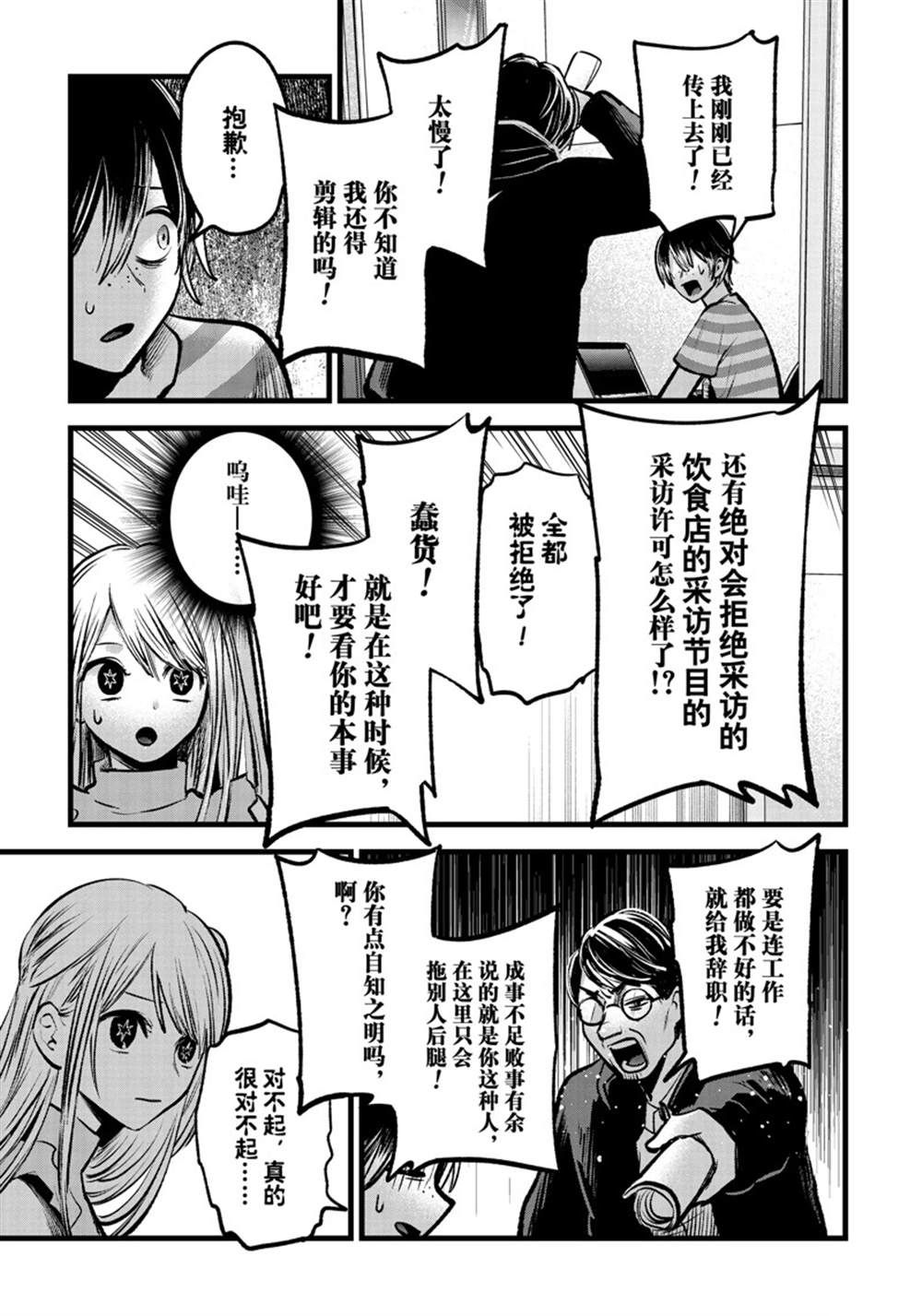 《我推的孩子》漫画最新章节第86话 试看版免费下拉式在线观看章节第【5】张图片