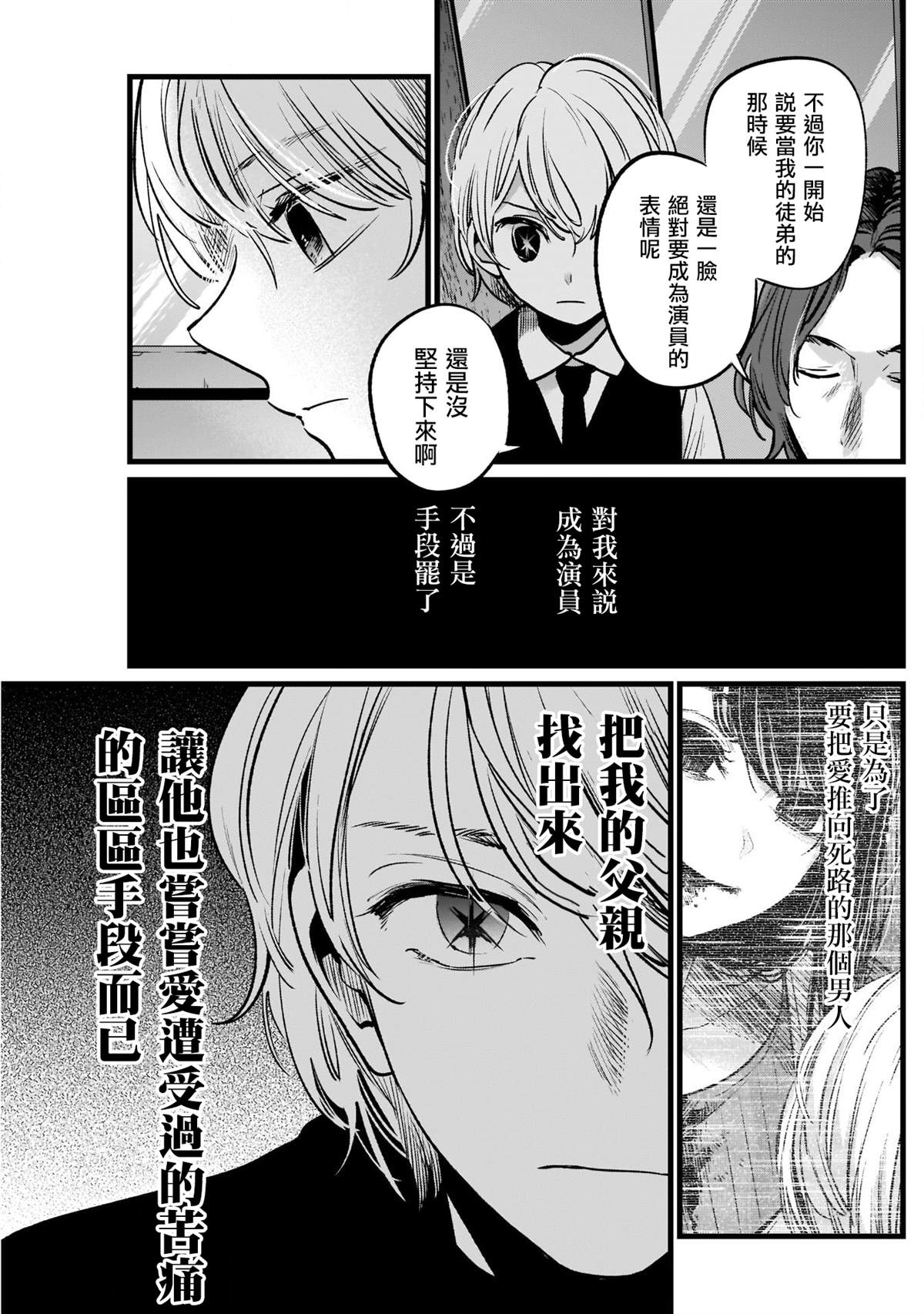 《我推的孩子》漫画最新章节第13话免费下拉式在线观看章节第【5】张图片