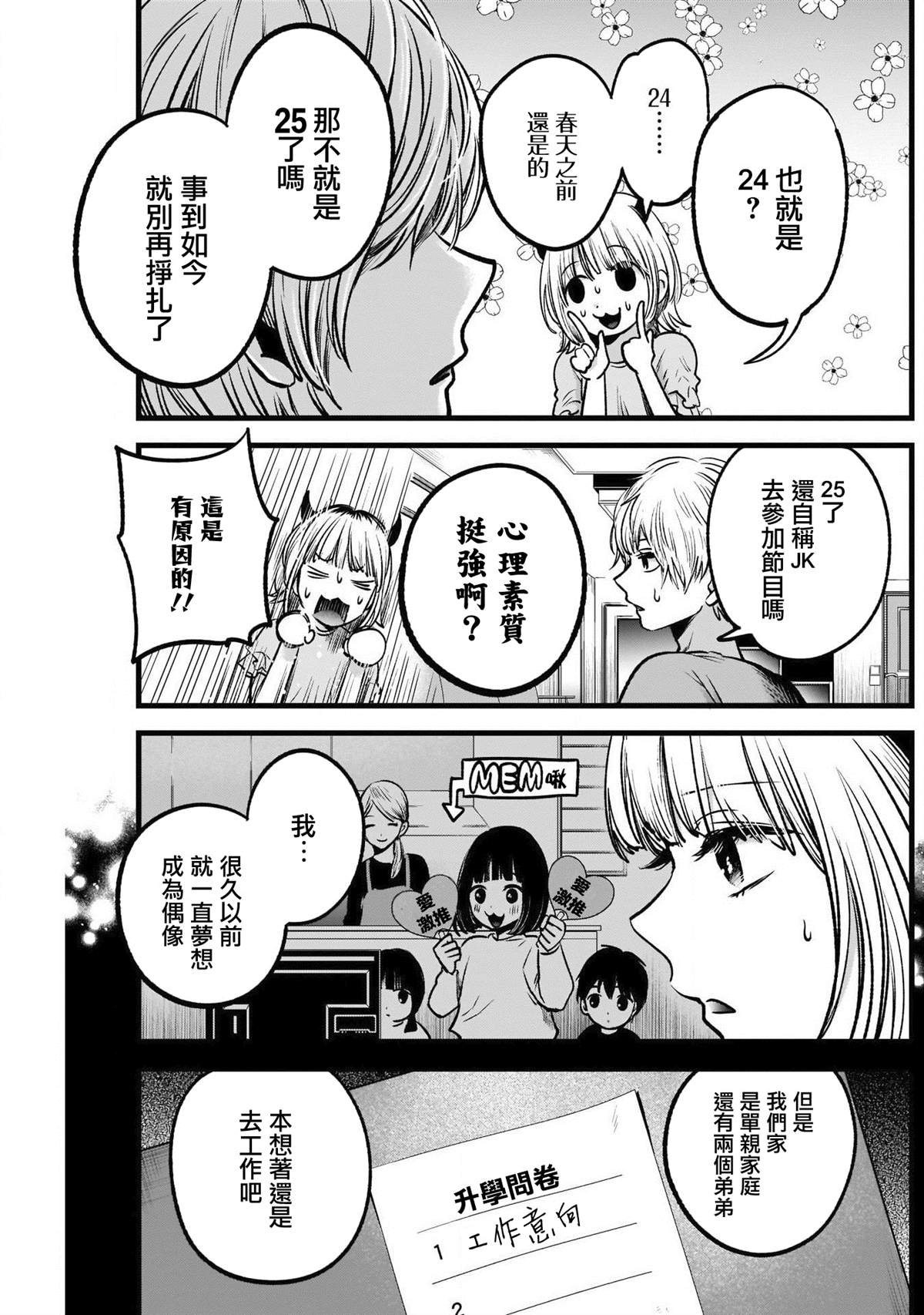 《我推的孩子》漫画最新章节第32话免费下拉式在线观看章节第【9】张图片