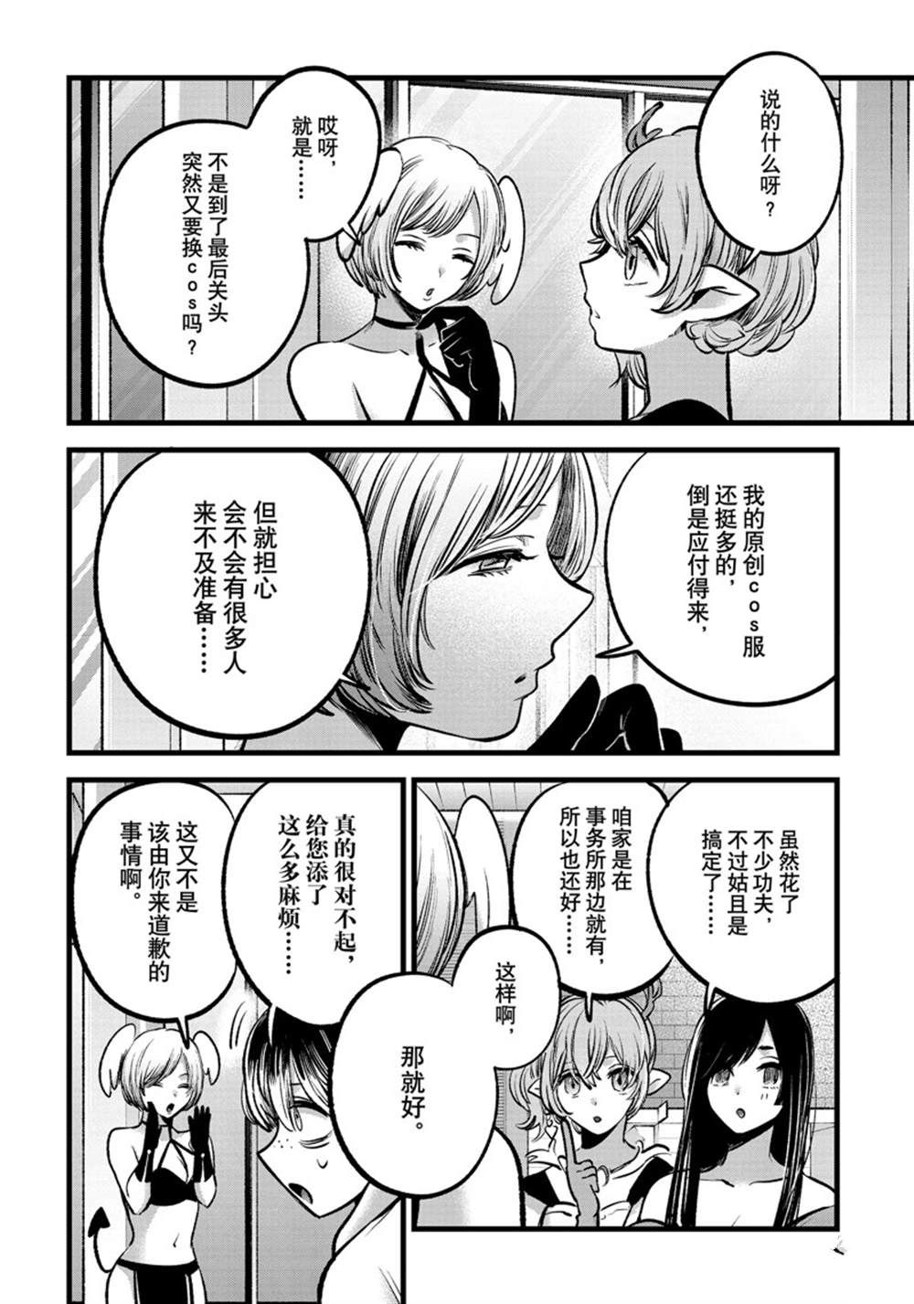 《我推的孩子》漫画最新章节第89话 试看版免费下拉式在线观看章节第【6】张图片