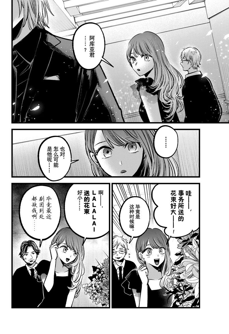 《我推的孩子》漫画最新章节第96话 试看版免费下拉式在线观看章节第【8】张图片