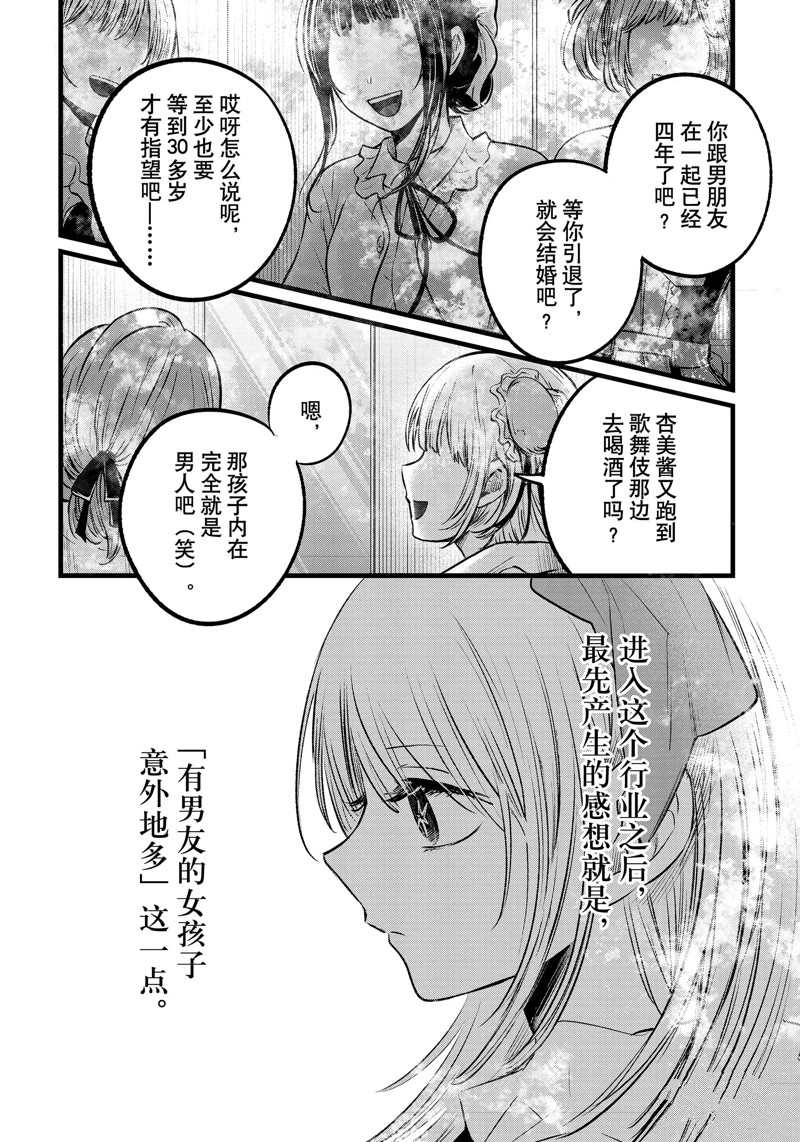 《我推的孩子》漫画最新章节第102话 试看版免费下拉式在线观看章节第【2】张图片