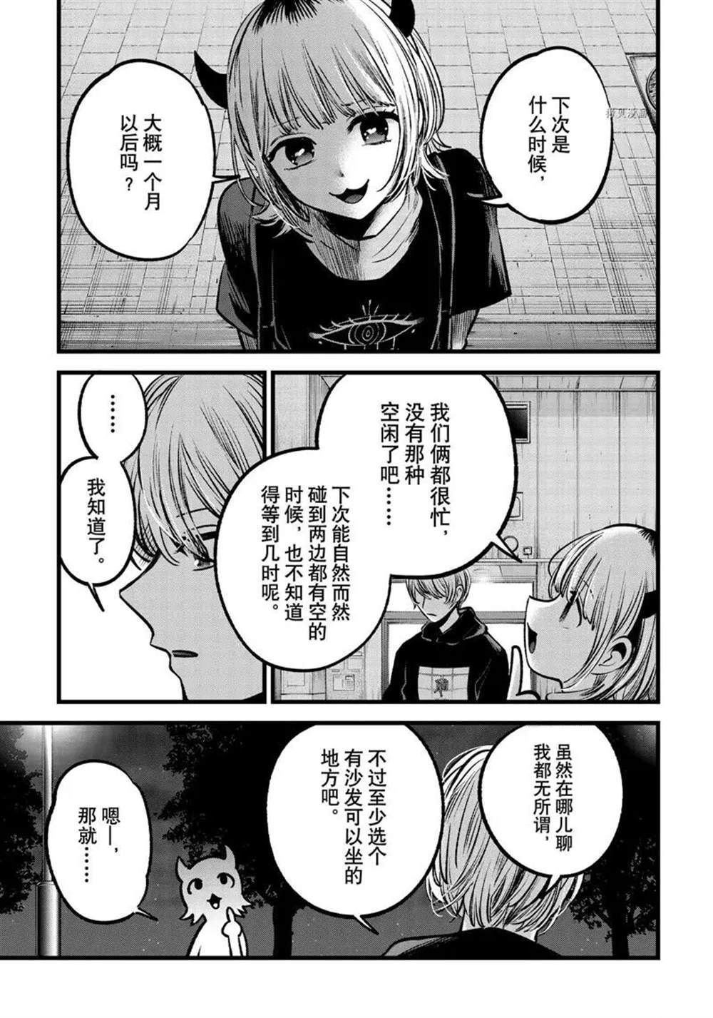 《我推的孩子》漫画最新章节第83话 试看版免费下拉式在线观看章节第【3】张图片